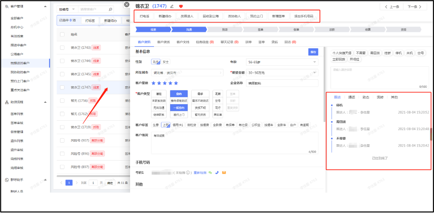 客户详情操作