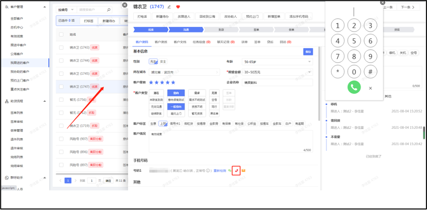 客户呼叫