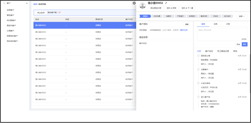 客户呼叫
