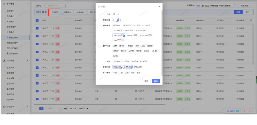 打标签