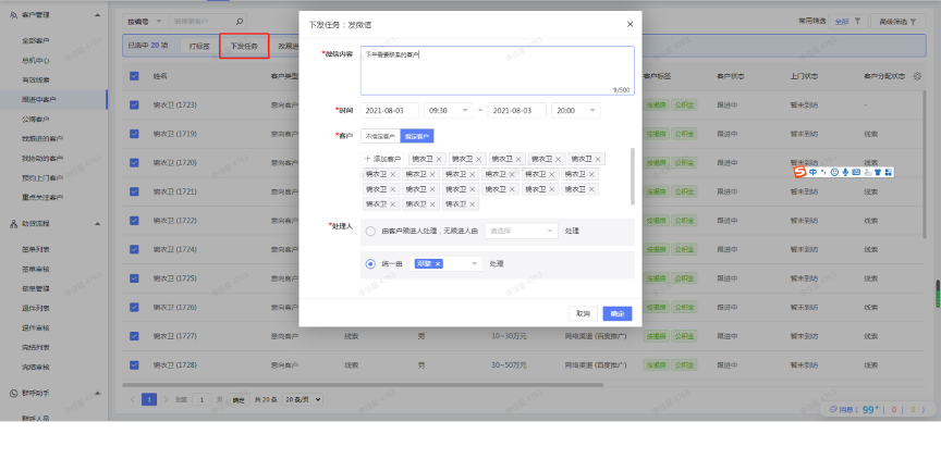 下发任务