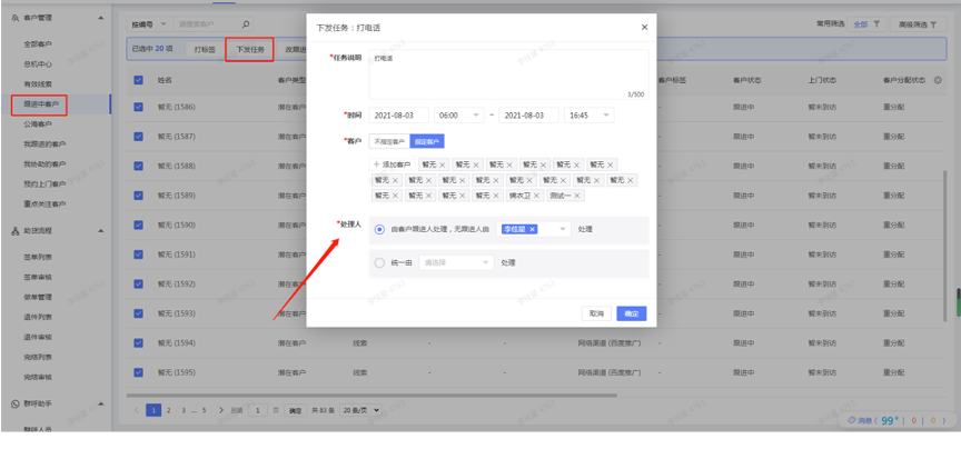 任务分配流程