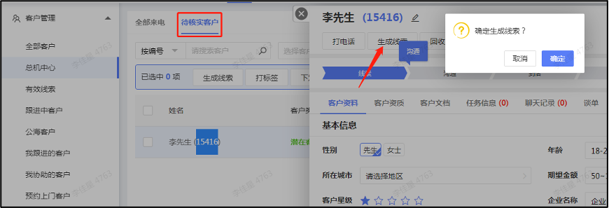 总机中心