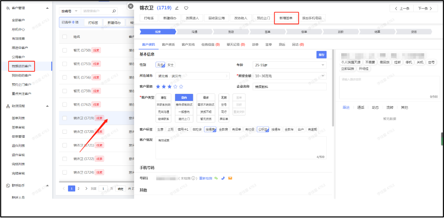 新增签单