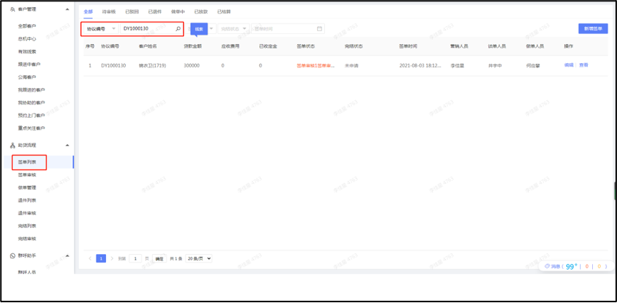 新增签单