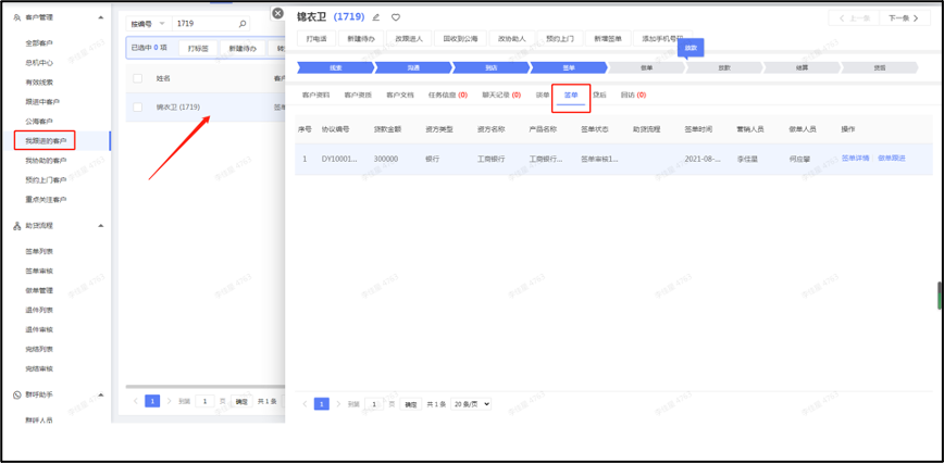 新增签单