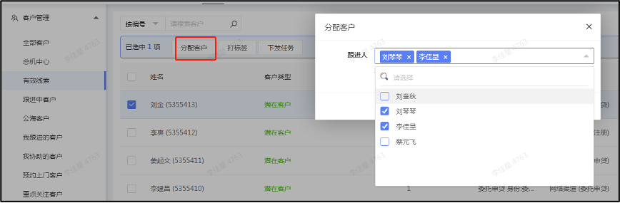 有效线索客户池