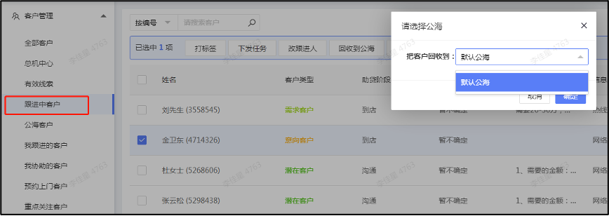 跟进中客户池