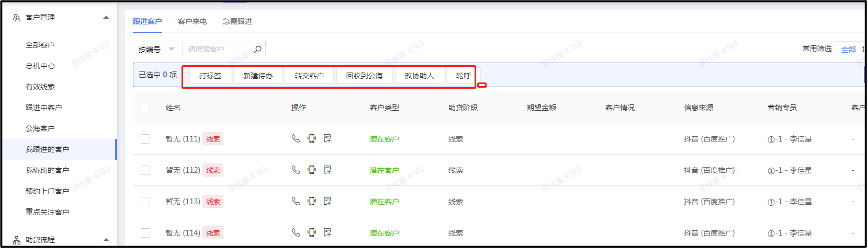 我跟进的客户池