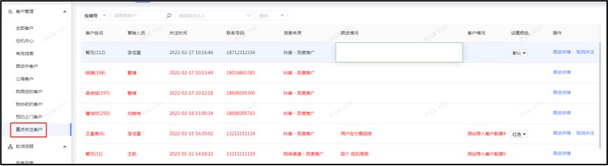 重点关注客户