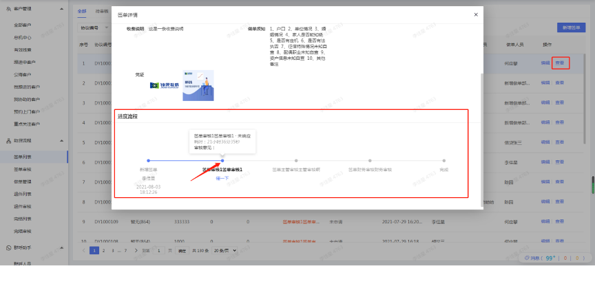 签单列表