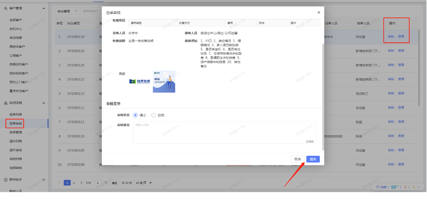 签单审核