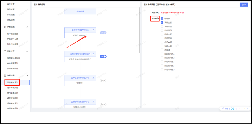 签单审核