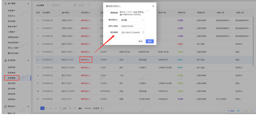 做单管理