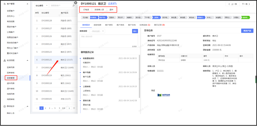 做单管理