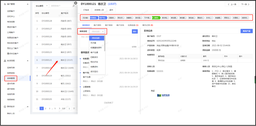 做单管理