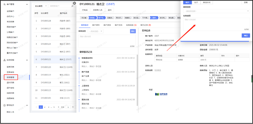做单管理