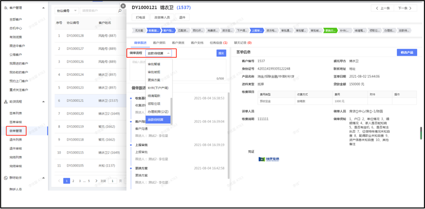 做单管理