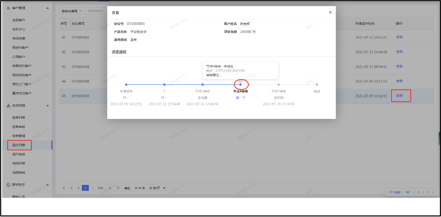 退件列表