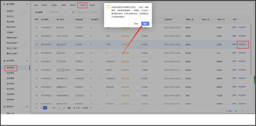 完结列表