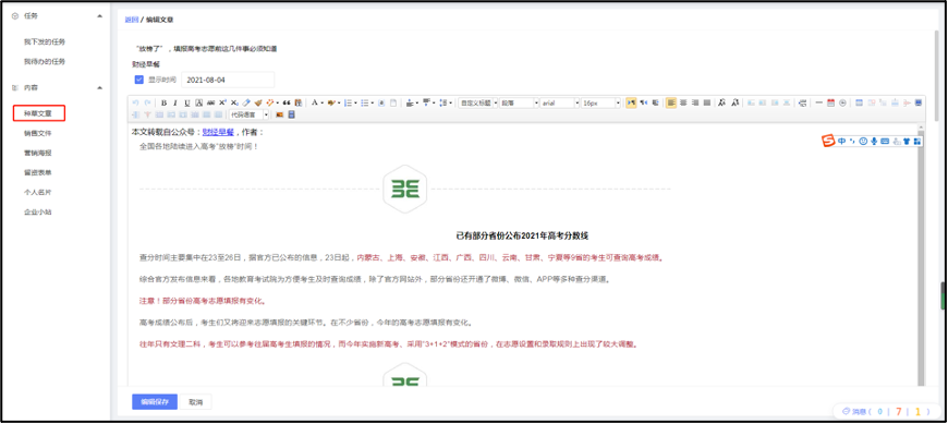种草文章