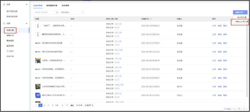 种草文章