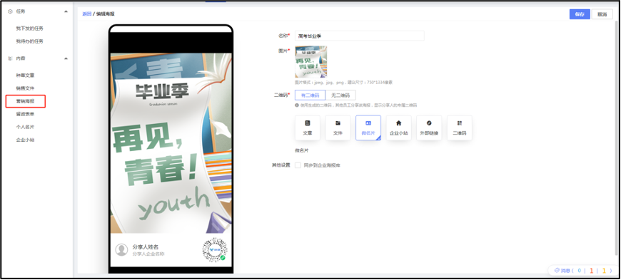 营销海报
