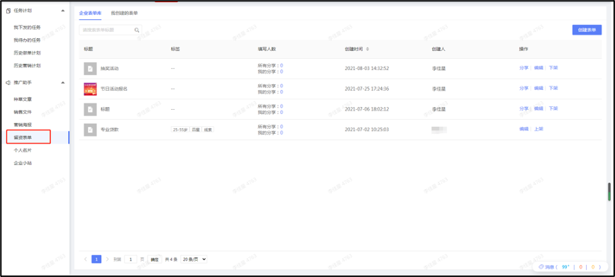 留资表单