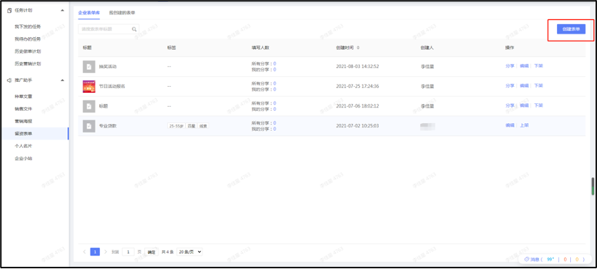 留资表单
