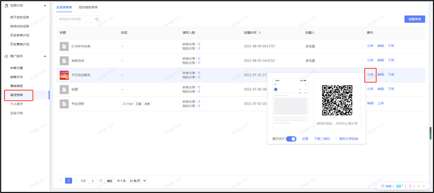 留资表单