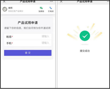 留资表单