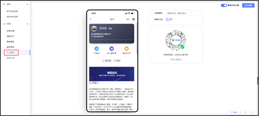 个人名片
