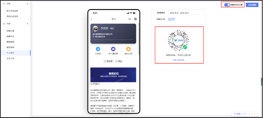个人名片
