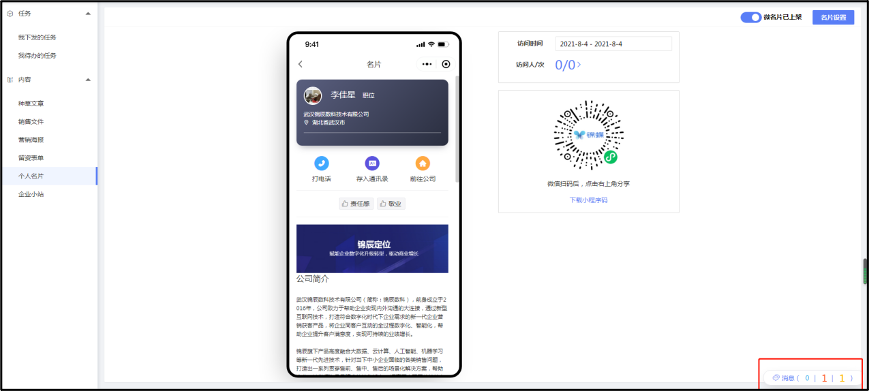 个人名片