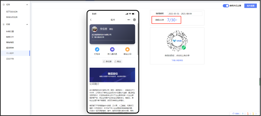 个人名片
