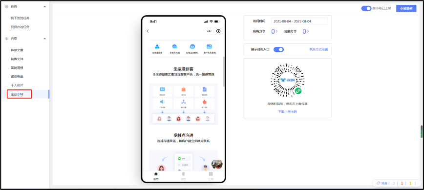 企业小站