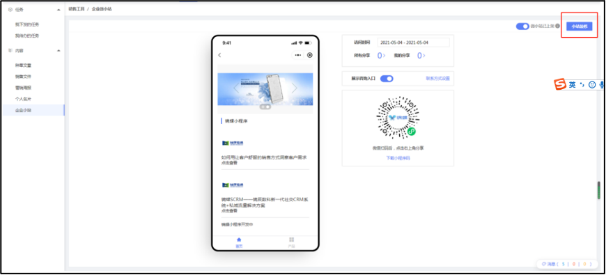 企业小站