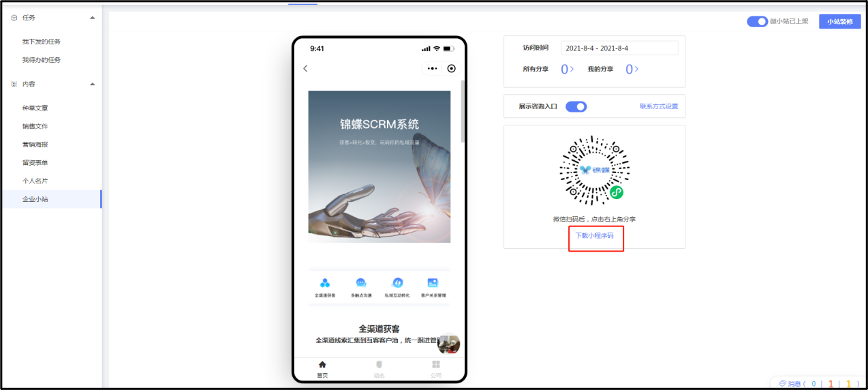 企业小站