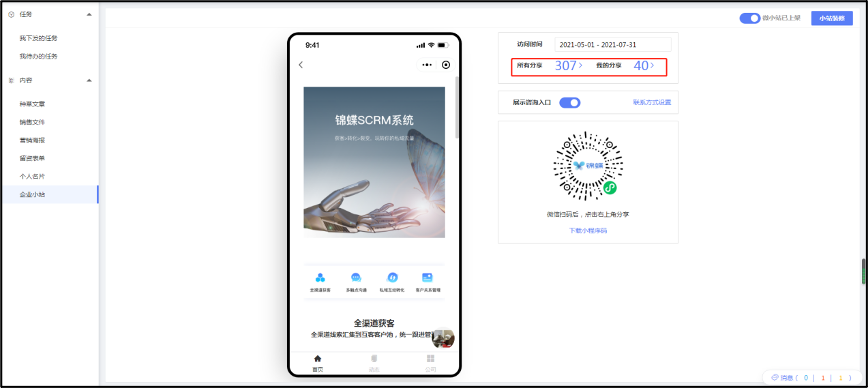 企业小站