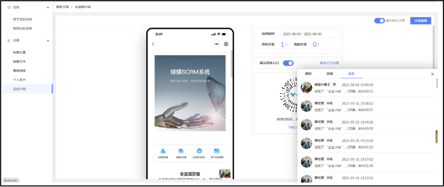 企业小站
