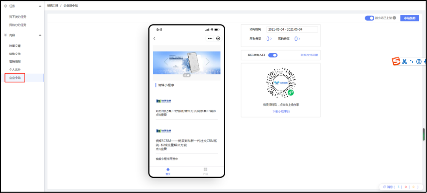 企业小站