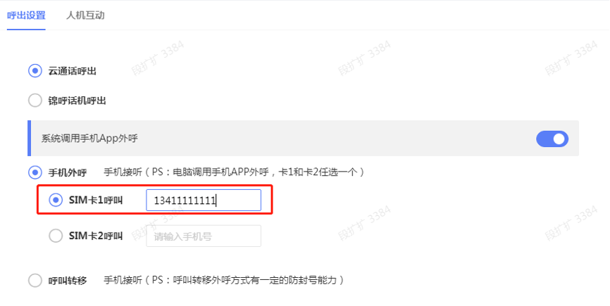 呼叫设置