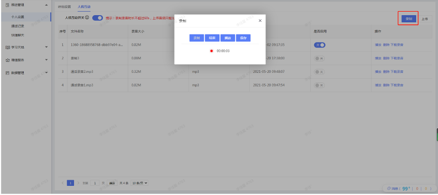 人机互动