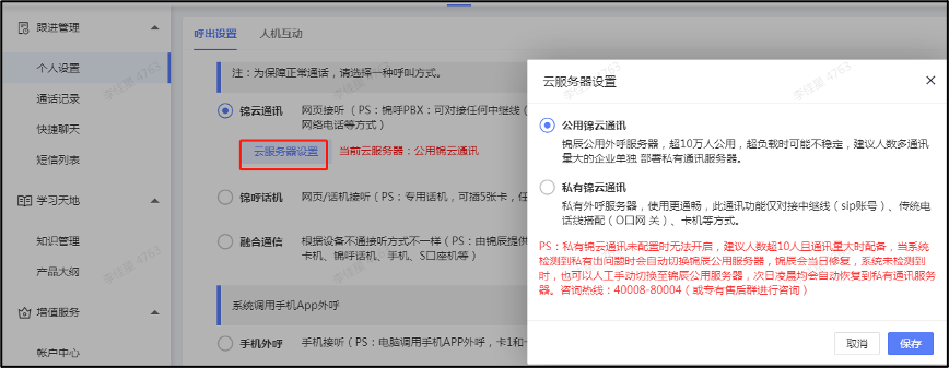 呼叫设置