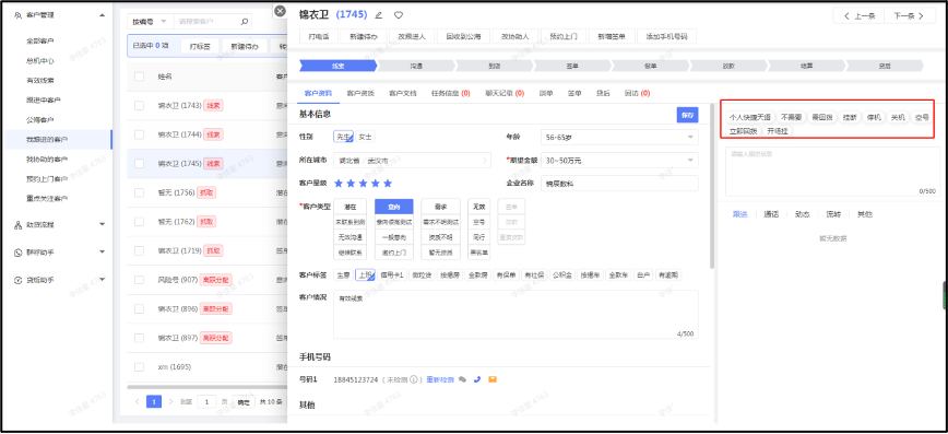 快捷聊天