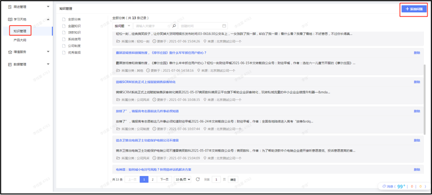 知识管理